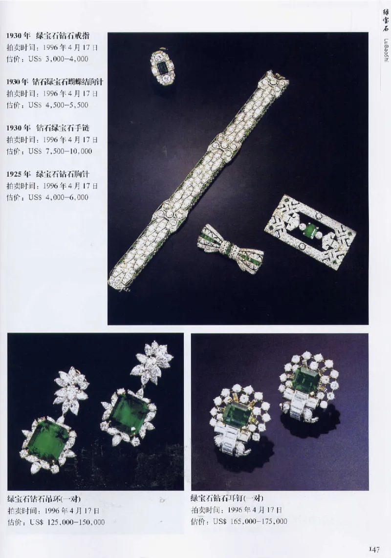 宝石首饰价值考成大成_X018-玉石珠宝鉴定教程最新合集_5、玉石鉴定专题全套课程_玉石电子书_玉石电子书