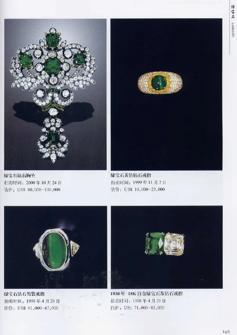 宝石首饰价值考成大成_X018-玉石珠宝鉴定教程最新合集_5、玉石鉴定专题全套课程_玉石电子书_玉石电子书