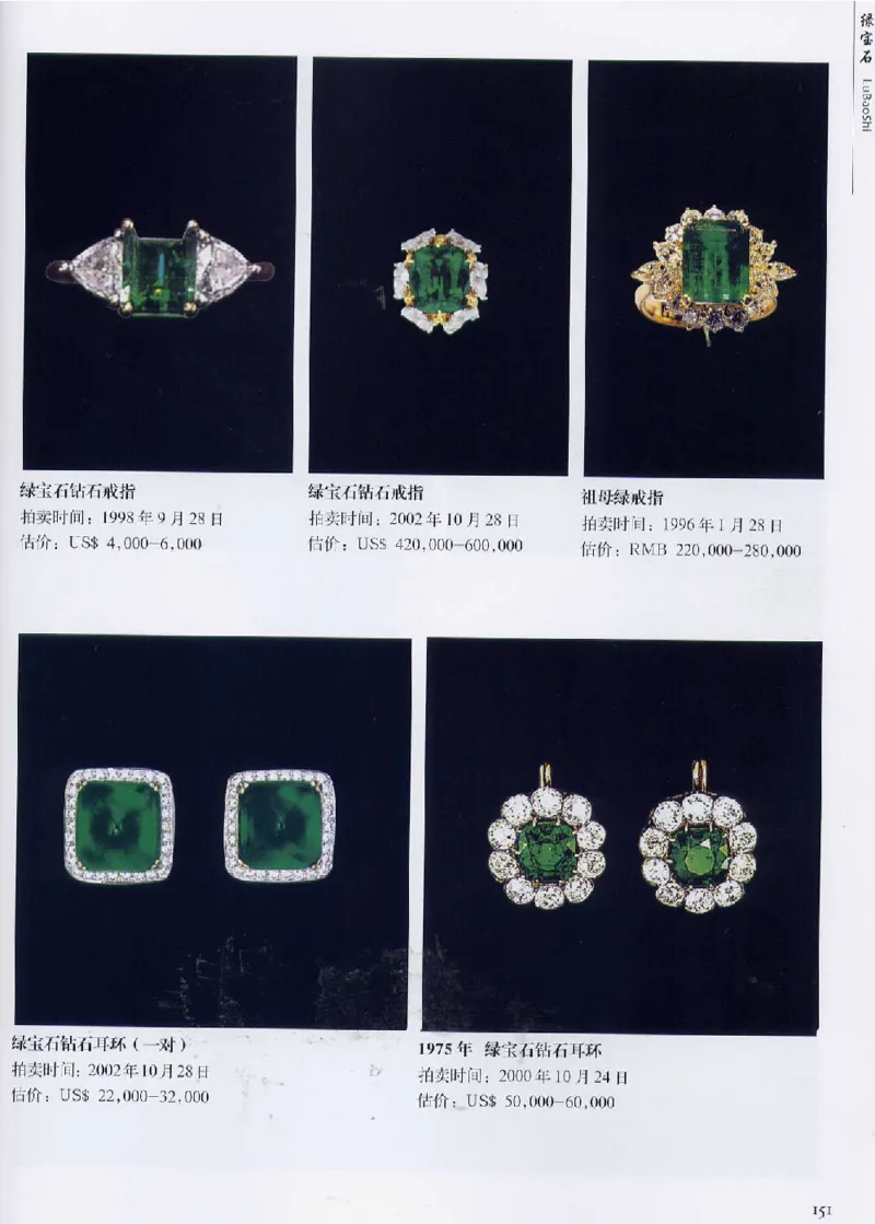 宝石首饰价值考成大成_X018-玉石珠宝鉴定教程最新合集_5、玉石鉴定专题全套课程_玉石电子书_玉石电子书