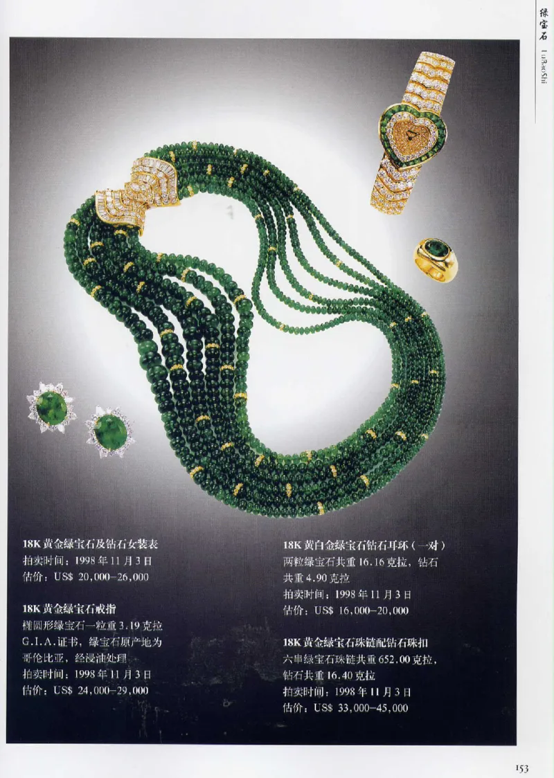 宝石首饰价值考成大成_X018-玉石珠宝鉴定教程最新合集_5、玉石鉴定专题全套课程_玉石电子书_玉石电子书