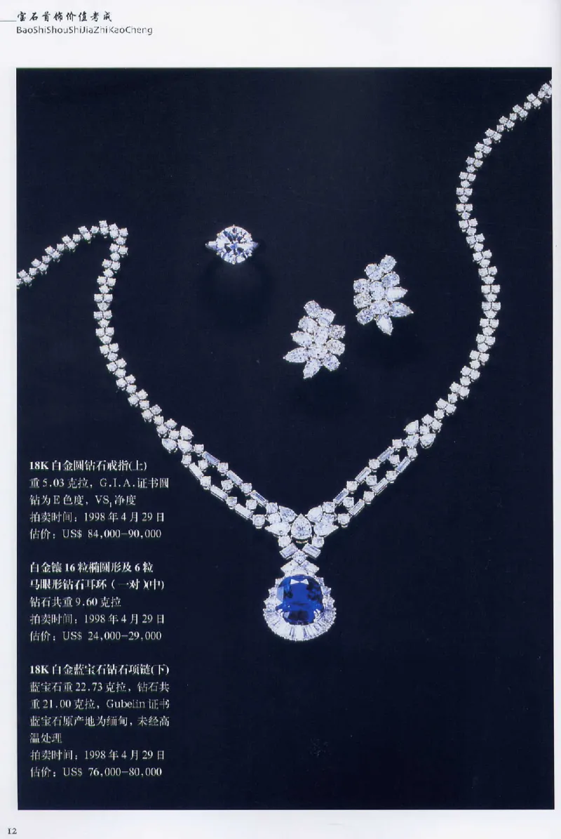 宝石首饰价值考成大成_X018-玉石珠宝鉴定教程最新合集_5、玉石鉴定专题全套课程_玉石电子书_玉石电子书