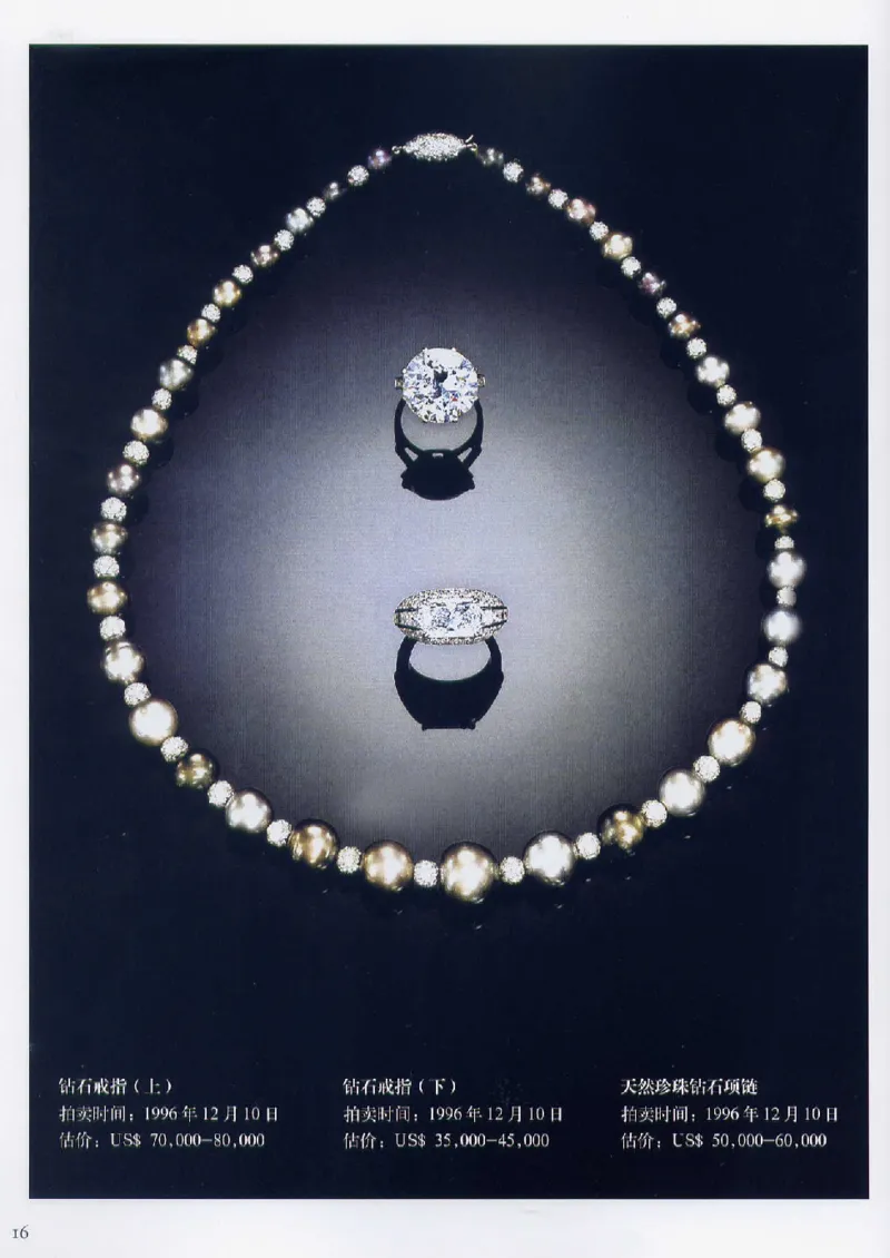 宝石首饰价值考成大成_X018-玉石珠宝鉴定教程最新合集_5、玉石鉴定专题全套课程_玉石电子书_玉石电子书