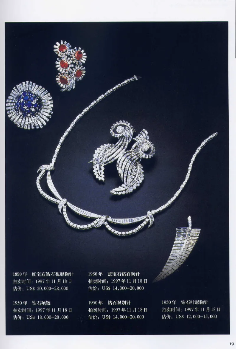 宝石首饰价值考成大成_X018-玉石珠宝鉴定教程最新合集_5、玉石鉴定专题全套课程_玉石电子书_玉石电子书