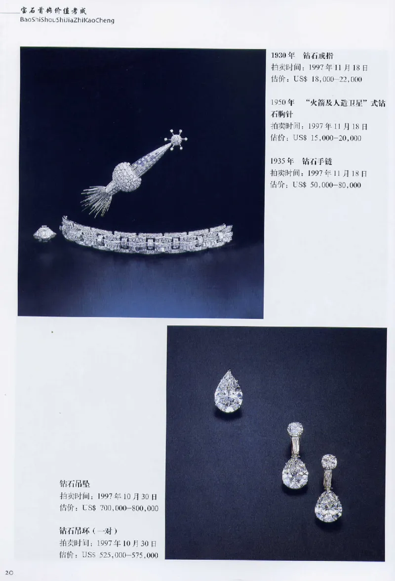 宝石首饰价值考成大成_X018-玉石珠宝鉴定教程最新合集_5、玉石鉴定专题全套课程_玉石电子书_玉石电子书