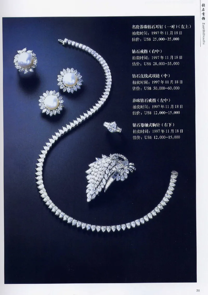 宝石首饰价值考成大成_X018-玉石珠宝鉴定教程最新合集_5、玉石鉴定专题全套课程_玉石电子书_玉石电子书