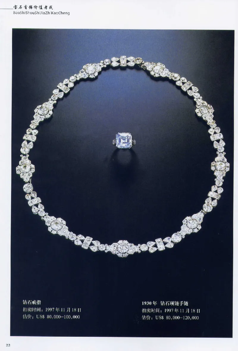 宝石首饰价值考成大成_X018-玉石珠宝鉴定教程最新合集_5、玉石鉴定专题全套课程_玉石电子书_玉石电子书