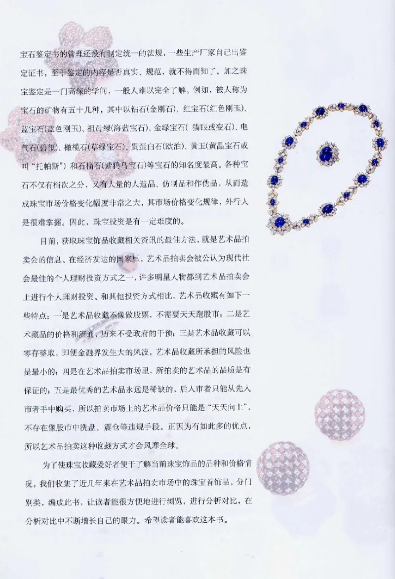 宝石首饰价值考成大成_X018-玉石珠宝鉴定教程最新合集_5、玉石鉴定专题全套课程_玉石电子书_玉石电子书