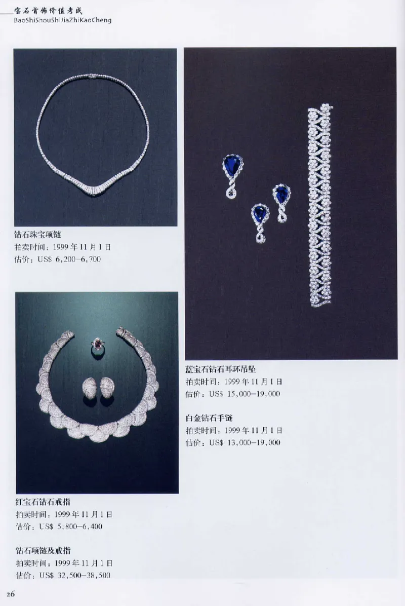 宝石首饰价值考成大成_X018-玉石珠宝鉴定教程最新合集_5、玉石鉴定专题全套课程_玉石电子书_玉石电子书