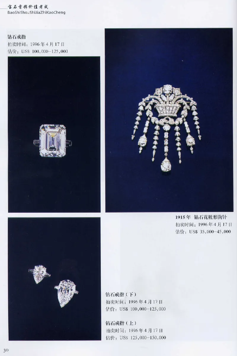 宝石首饰价值考成大成_X018-玉石珠宝鉴定教程最新合集_5、玉石鉴定专题全套课程_玉石电子书_玉石电子书