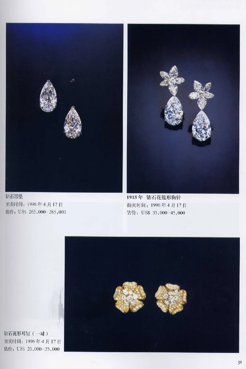 宝石首饰价值考成大成_X018-玉石珠宝鉴定教程最新合集_5、玉石鉴定专题全套课程_玉石电子书_玉石电子书