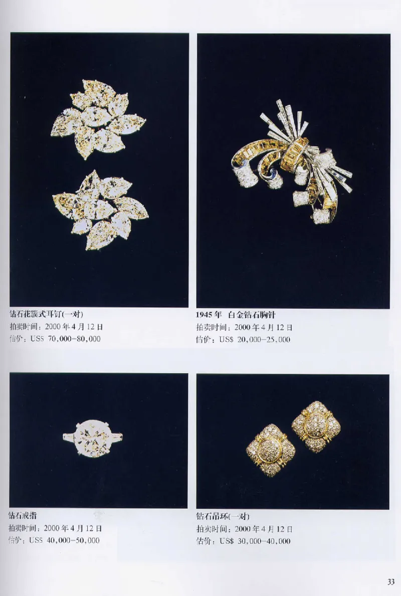 宝石首饰价值考成大成_X018-玉石珠宝鉴定教程最新合集_5、玉石鉴定专题全套课程_玉石电子书_玉石电子书