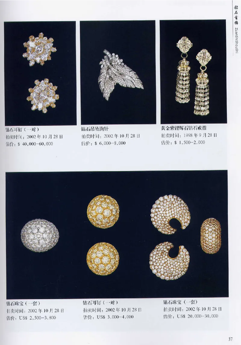 宝石首饰价值考成大成_X018-玉石珠宝鉴定教程最新合集_5、玉石鉴定专题全套课程_玉石电子书_玉石电子书