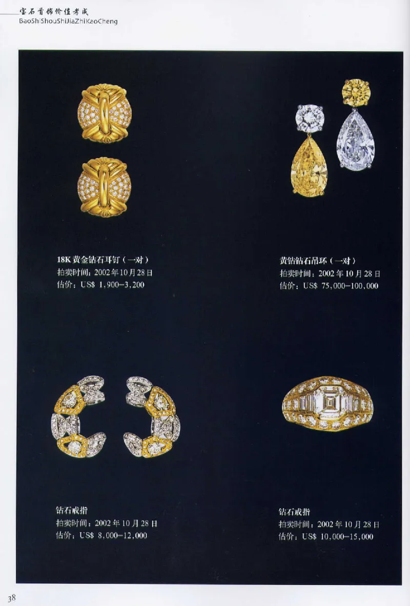 宝石首饰价值考成大成_X018-玉石珠宝鉴定教程最新合集_5、玉石鉴定专题全套课程_玉石电子书_玉石电子书