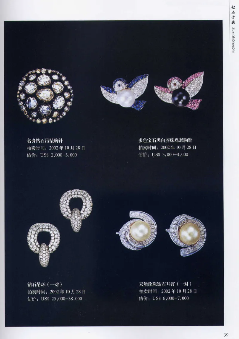 宝石首饰价值考成大成_X018-玉石珠宝鉴定教程最新合集_5、玉石鉴定专题全套课程_玉石电子书_玉石电子书