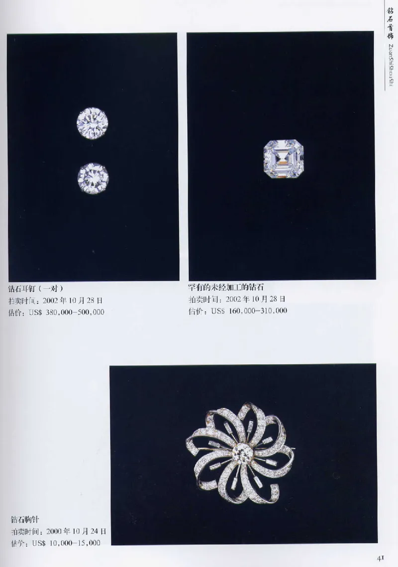 宝石首饰价值考成大成_X018-玉石珠宝鉴定教程最新合集_5、玉石鉴定专题全套课程_玉石电子书_玉石电子书