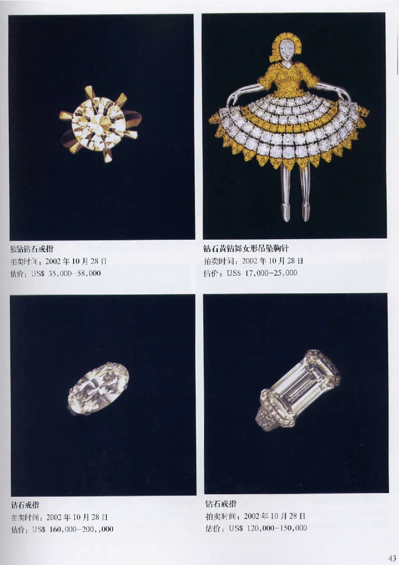 宝石首饰价值考成大成_X018-玉石珠宝鉴定教程最新合集_5、玉石鉴定专题全套课程_玉石电子书_玉石电子书