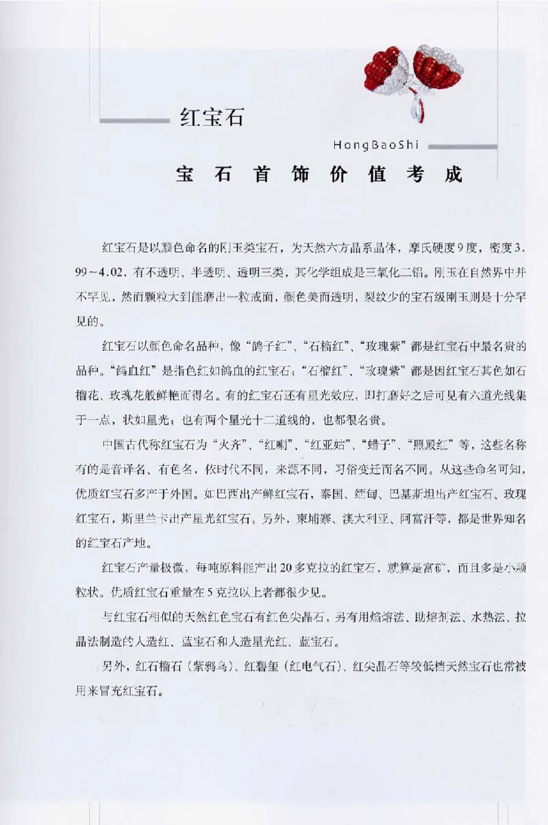 宝石首饰价值考成大成_X018-玉石珠宝鉴定教程最新合集_5、玉石鉴定专题全套课程_玉石电子书_玉石电子书