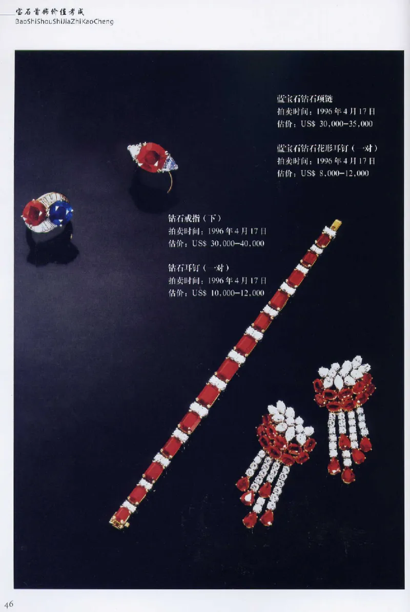 宝石首饰价值考成大成_X018-玉石珠宝鉴定教程最新合集_5、玉石鉴定专题全套课程_玉石电子书_玉石电子书