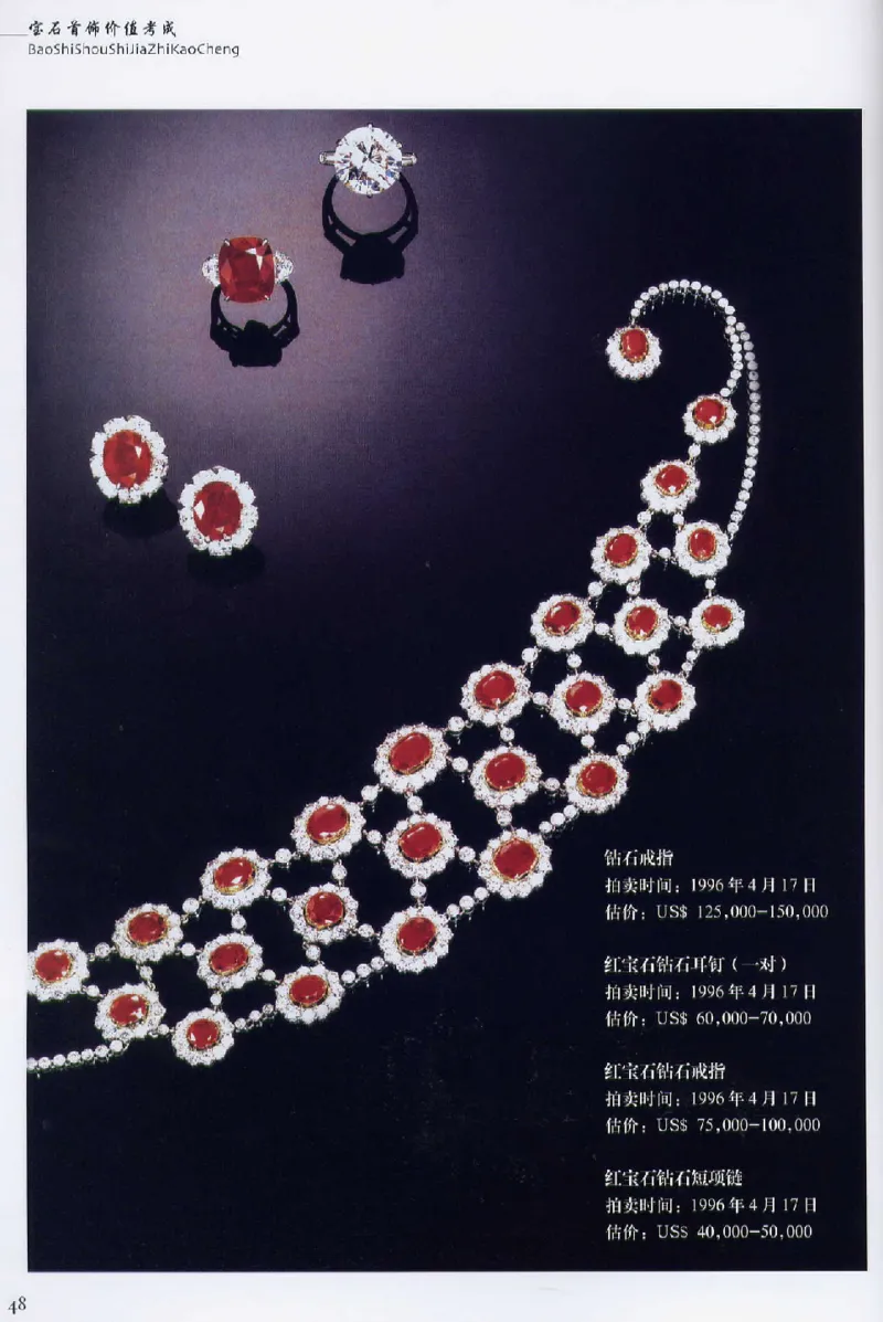 宝石首饰价值考成大成_X018-玉石珠宝鉴定教程最新合集_5、玉石鉴定专题全套课程_玉石电子书_玉石电子书