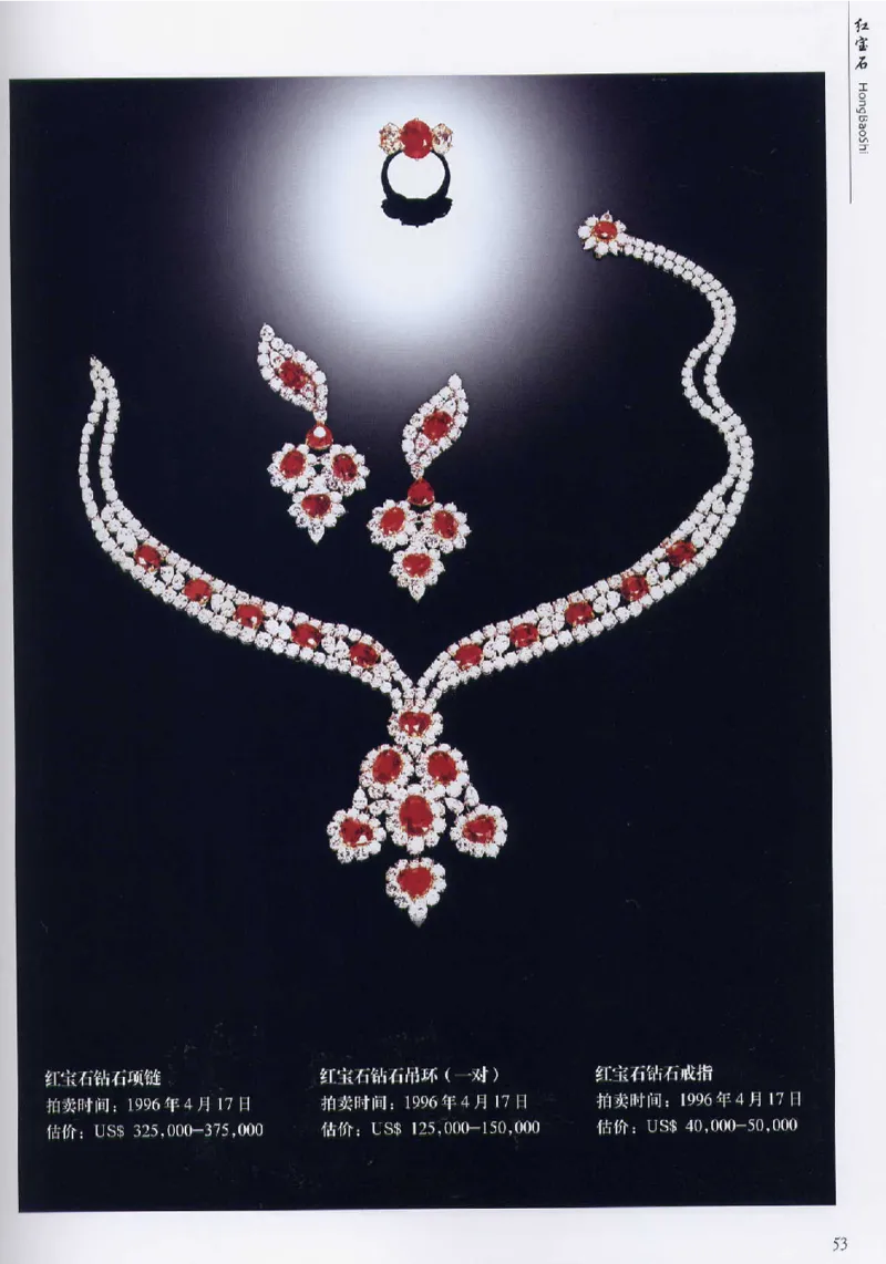 宝石首饰价值考成大成_X018-玉石珠宝鉴定教程最新合集_5、玉石鉴定专题全套课程_玉石电子书_玉石电子书