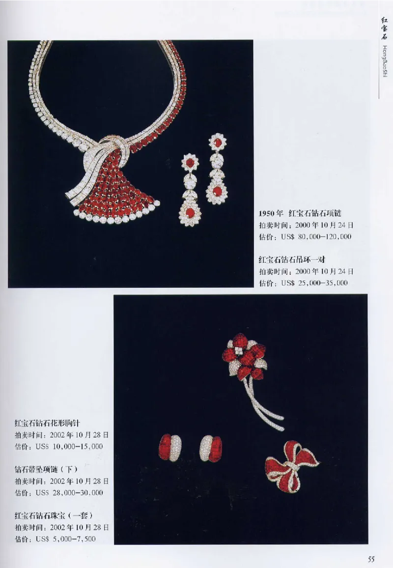 宝石首饰价值考成大成_X018-玉石珠宝鉴定教程最新合集_5、玉石鉴定专题全套课程_玉石电子书_玉石电子书