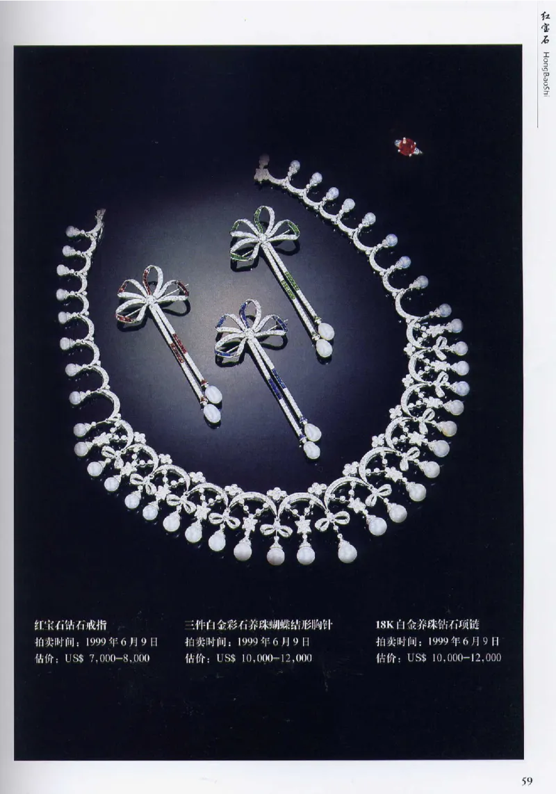 宝石首饰价值考成大成_X018-玉石珠宝鉴定教程最新合集_5、玉石鉴定专题全套课程_玉石电子书_玉石电子书