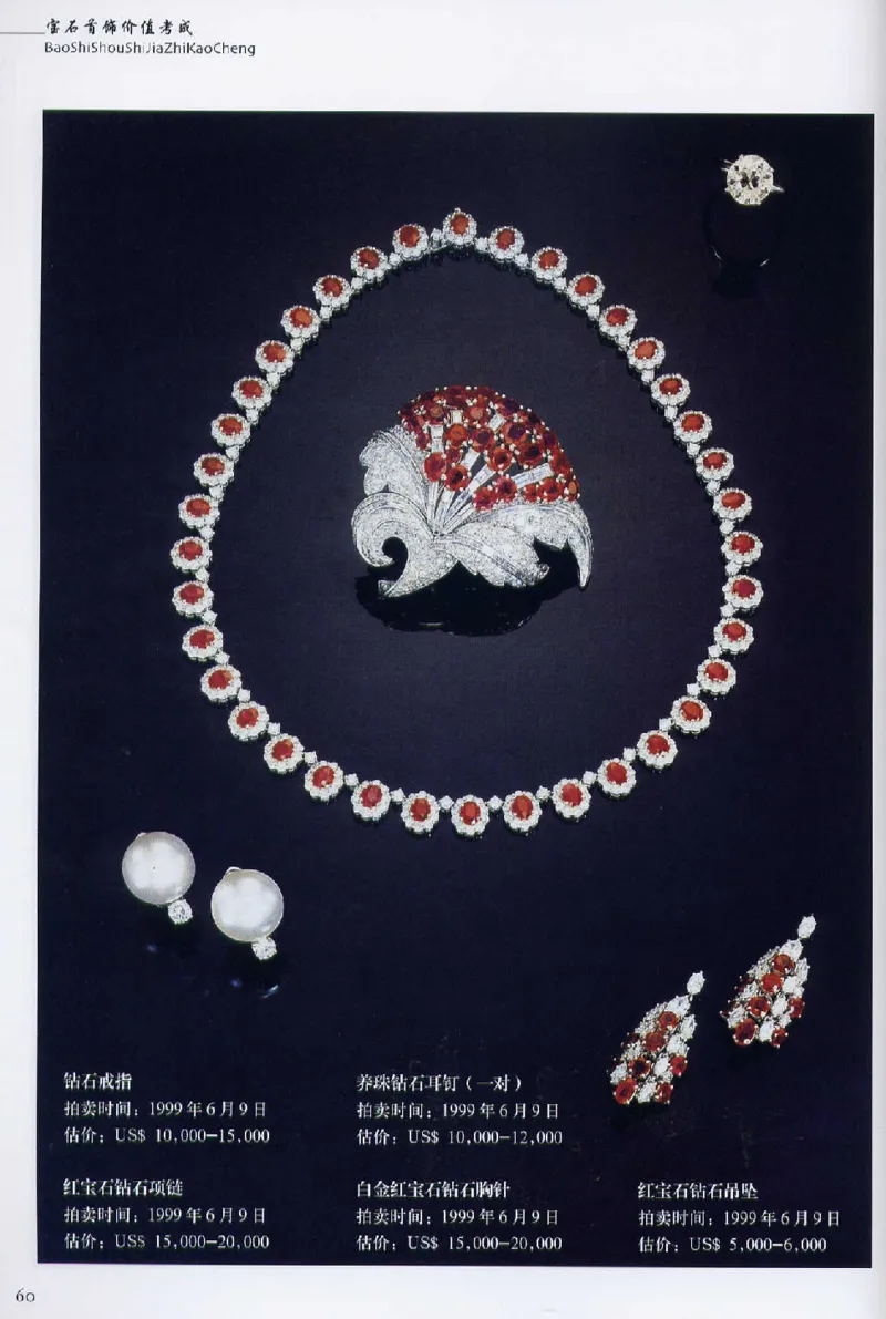 宝石首饰价值考成大成_X018-玉石珠宝鉴定教程最新合集_5、玉石鉴定专题全套课程_玉石电子书_玉石电子书