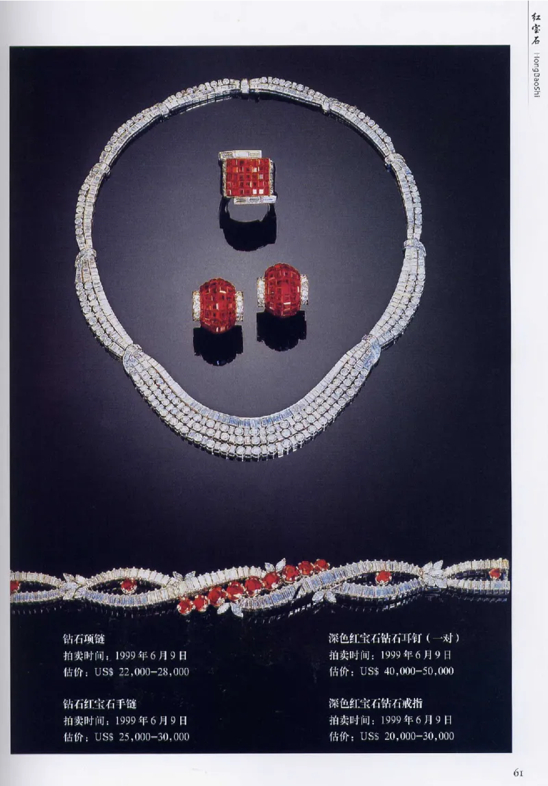 宝石首饰价值考成大成_X018-玉石珠宝鉴定教程最新合集_5、玉石鉴定专题全套课程_玉石电子书_玉石电子书