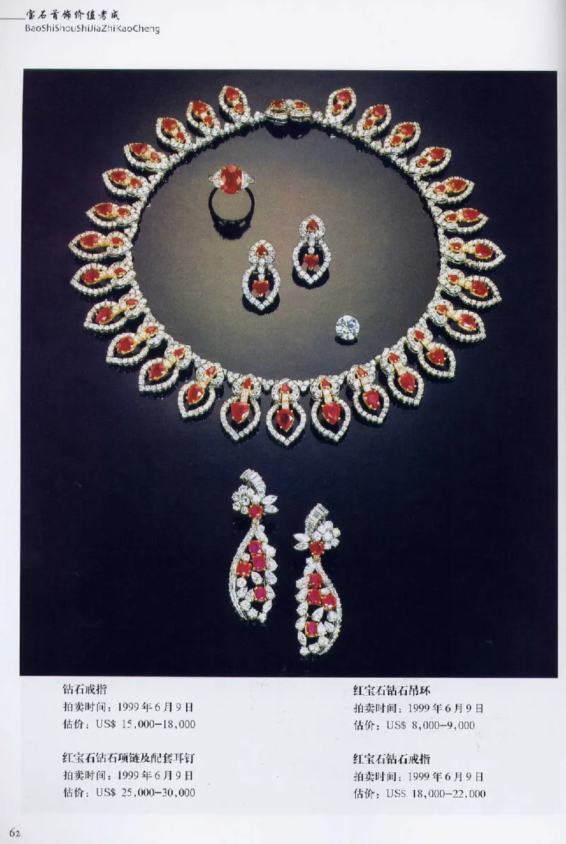 宝石首饰价值考成大成_X018-玉石珠宝鉴定教程最新合集_5、玉石鉴定专题全套课程_玉石电子书_玉石电子书