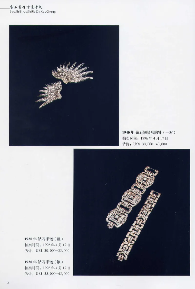 宝石首饰价值考成大成_X018-玉石珠宝鉴定教程最新合集_5、玉石鉴定专题全套课程_玉石电子书_玉石电子书