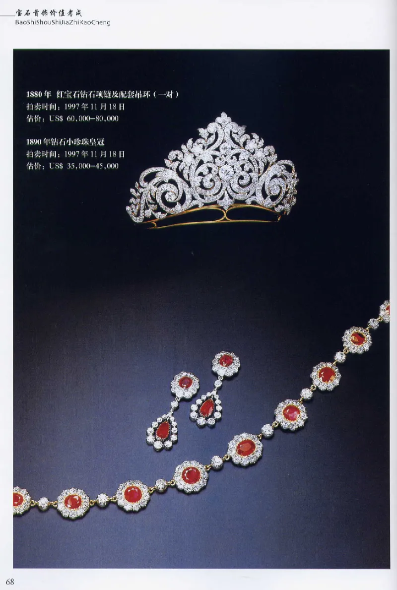 宝石首饰价值考成大成_X018-玉石珠宝鉴定教程最新合集_5、玉石鉴定专题全套课程_玉石电子书_玉石电子书