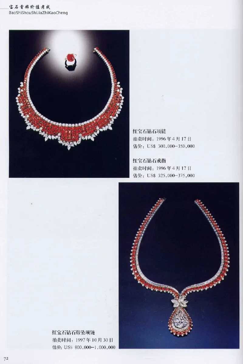 宝石首饰价值考成大成_X018-玉石珠宝鉴定教程最新合集_5、玉石鉴定专题全套课程_玉石电子书_玉石电子书