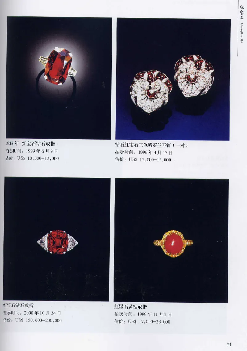 宝石首饰价值考成大成_X018-玉石珠宝鉴定教程最新合集_5、玉石鉴定专题全套课程_玉石电子书_玉石电子书