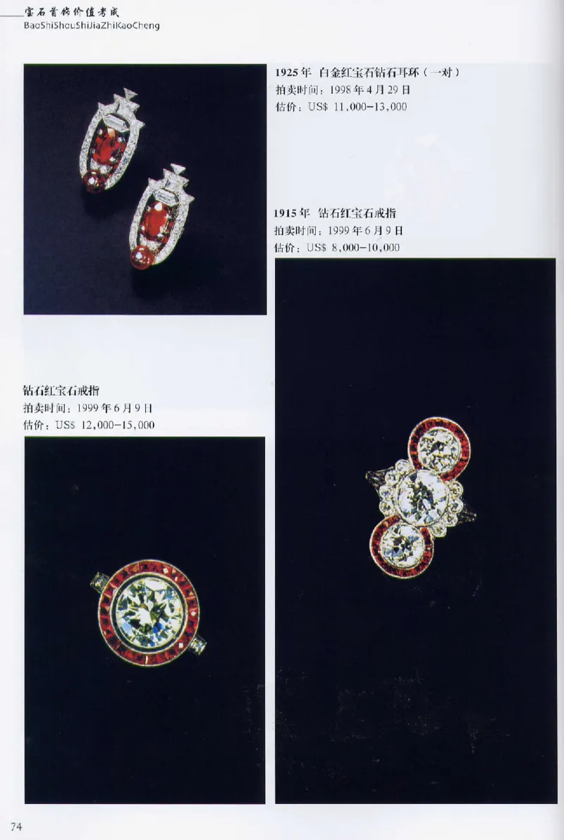 宝石首饰价值考成大成_X018-玉石珠宝鉴定教程最新合集_5、玉石鉴定专题全套课程_玉石电子书_玉石电子书