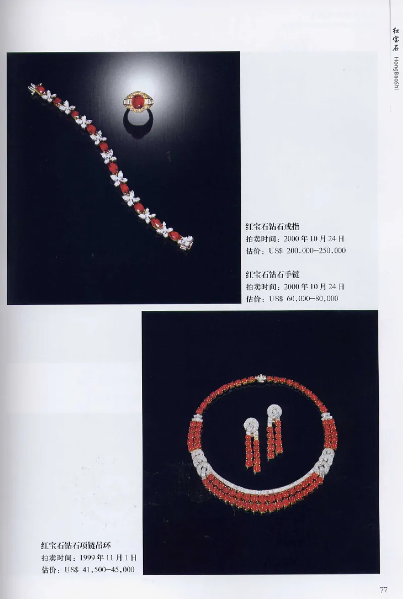 宝石首饰价值考成大成_X018-玉石珠宝鉴定教程最新合集_5、玉石鉴定专题全套课程_玉石电子书_玉石电子书