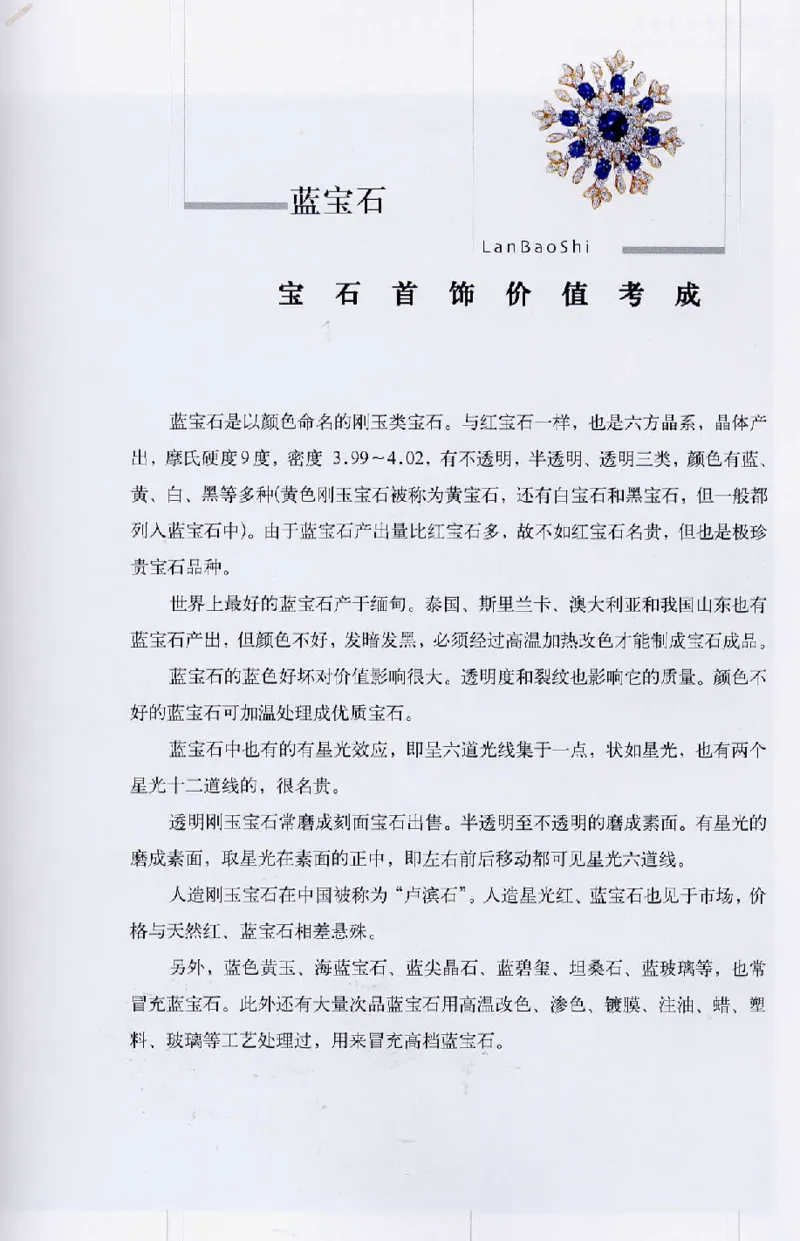 宝石首饰价值考成大成_X018-玉石珠宝鉴定教程最新合集_5、玉石鉴定专题全套课程_玉石电子书_玉石电子书