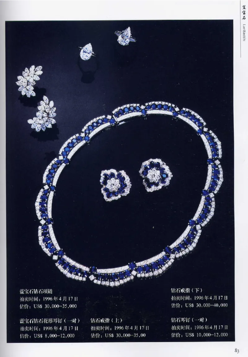 宝石首饰价值考成大成_X018-玉石珠宝鉴定教程最新合集_5、玉石鉴定专题全套课程_玉石电子书_玉石电子书