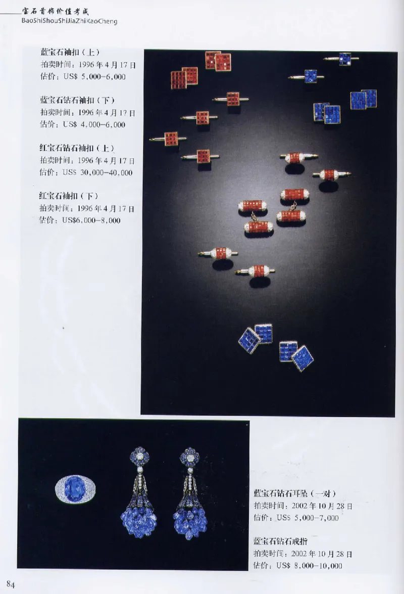 宝石首饰价值考成大成_X018-玉石珠宝鉴定教程最新合集_5、玉石鉴定专题全套课程_玉石电子书_玉石电子书