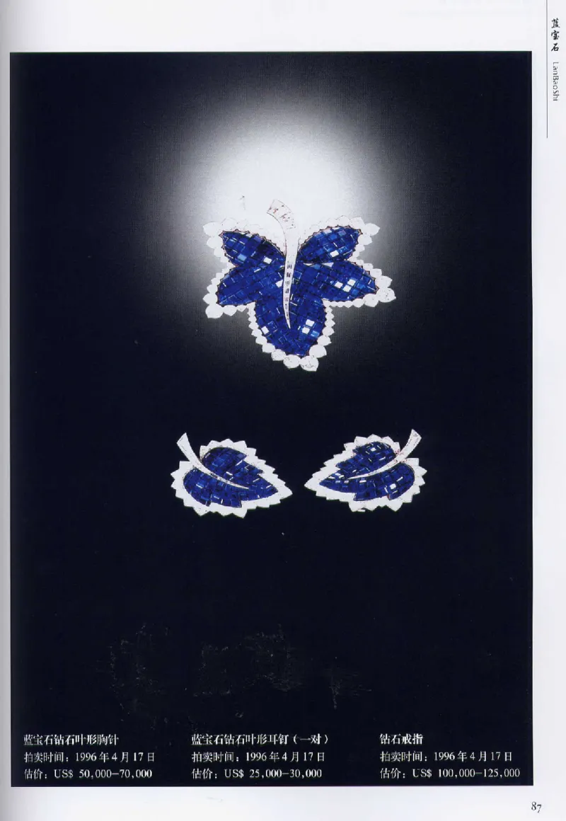 宝石首饰价值考成大成_X018-玉石珠宝鉴定教程最新合集_5、玉石鉴定专题全套课程_玉石电子书_玉石电子书