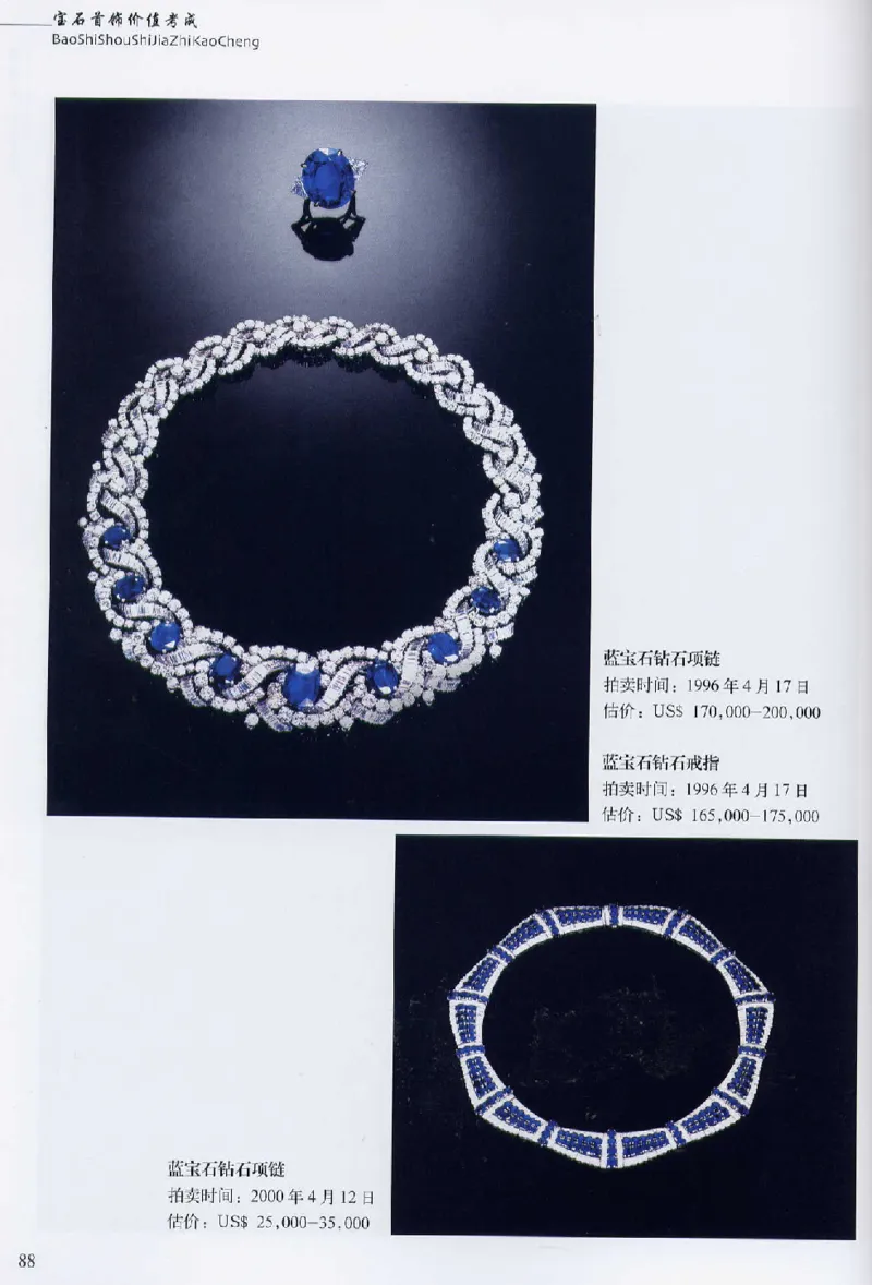 宝石首饰价值考成大成_X018-玉石珠宝鉴定教程最新合集_5、玉石鉴定专题全套课程_玉石电子书_玉石电子书