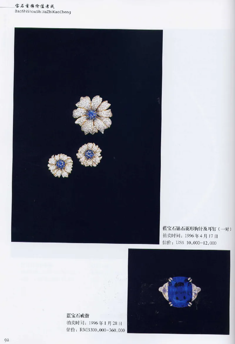 宝石首饰价值考成大成_X018-玉石珠宝鉴定教程最新合集_5、玉石鉴定专题全套课程_玉石电子书_玉石电子书