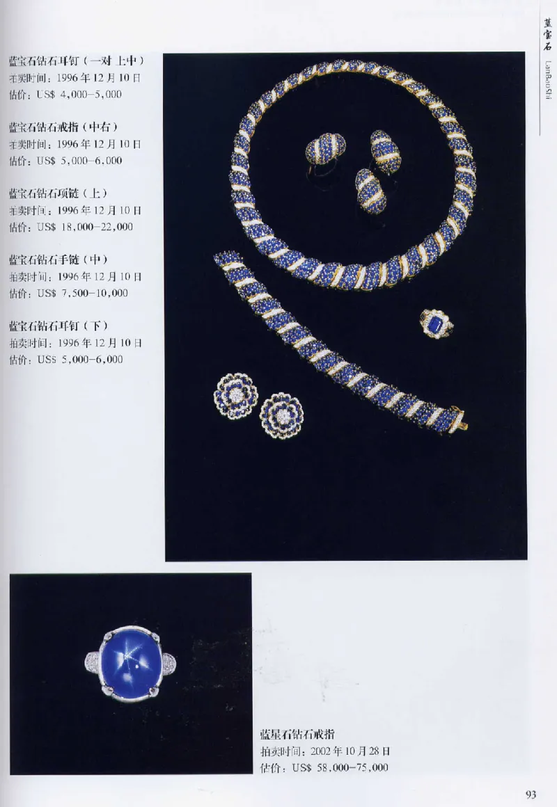 宝石首饰价值考成大成_X018-玉石珠宝鉴定教程最新合集_5、玉石鉴定专题全套课程_玉石电子书_玉石电子书