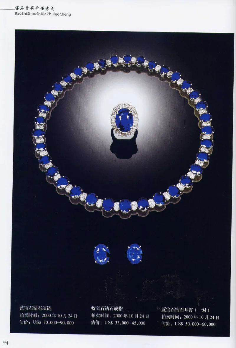 宝石首饰价值考成大成_X018-玉石珠宝鉴定教程最新合集_5、玉石鉴定专题全套课程_玉石电子书_玉石电子书