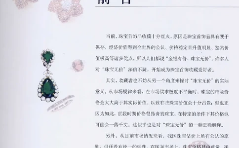 宝石首饰价值考成大成_X018-玉石珠宝鉴定教程最新合集_5、玉石鉴定专题全套课程_玉石电子书_玉石电子书