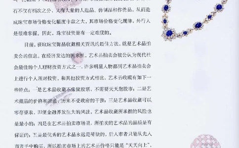 宝石首饰价值考成大成_X018-玉石珠宝鉴定教程最新合集_5、玉石鉴定专题全套课程_玉石电子书_玉石电子书