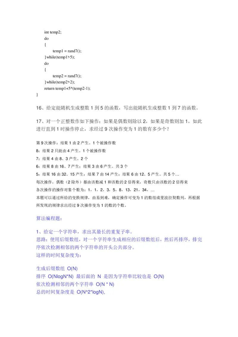 腾讯校园招聘笔试题技术类_2025春招题库汇总_十大行测题库_2023年十大热门题库更新中_03、赛码汇总_2024腾讯7月更新_2017及以前