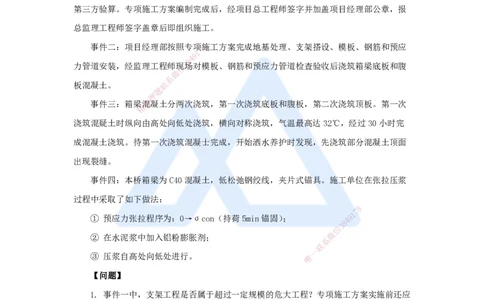 23.2025卢小东-案例母题特训-（23）2020年案例题二_2026年一级建造师_2026年一建公路_2025年一建公路SVIP_04-冲刺串讲✿考点强化✿小灶集训_18-公路《案例母题特训》卢小东HX