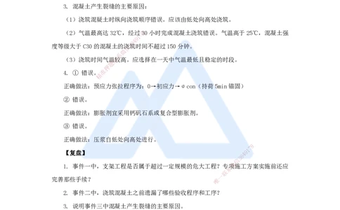 23.2025卢小东-案例母题特训-（23）2020年案例题二_2026年一级建造师_2026年一建公路_2025年一建公路SVIP_04-冲刺串讲✿考点强化✿小灶集训_18-公路《案例母题特训》卢小东HX