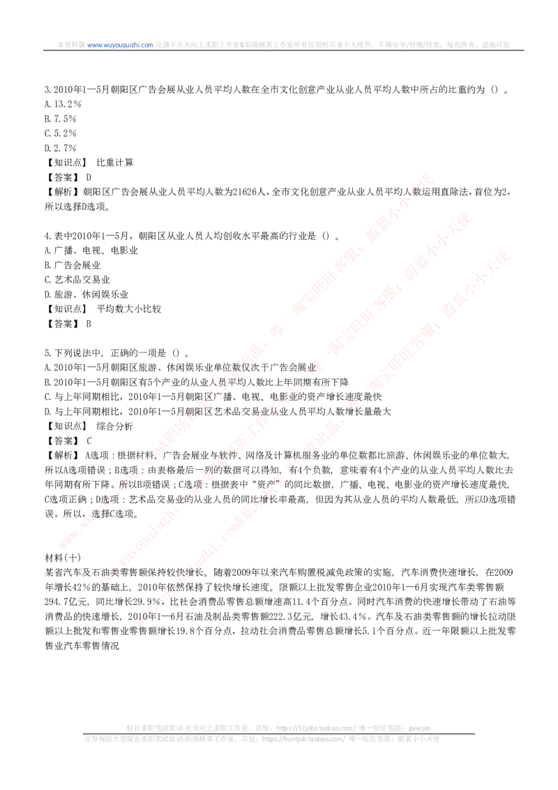 综合能力测试提分题库之资料分析图表分析题和解析_2025春招题库汇总_十大行测题库_2023年十大热门题库更新中_03、赛码汇总_2024腾讯7月更新_赠送历年腾讯笔试