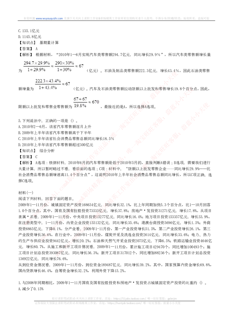 综合能力测试提分题库之资料分析图表分析题和解析_2025春招题库汇总_十大行测题库_2023年十大热门题库更新中_03、赛码汇总_2024腾讯7月更新_赠送历年腾讯笔试